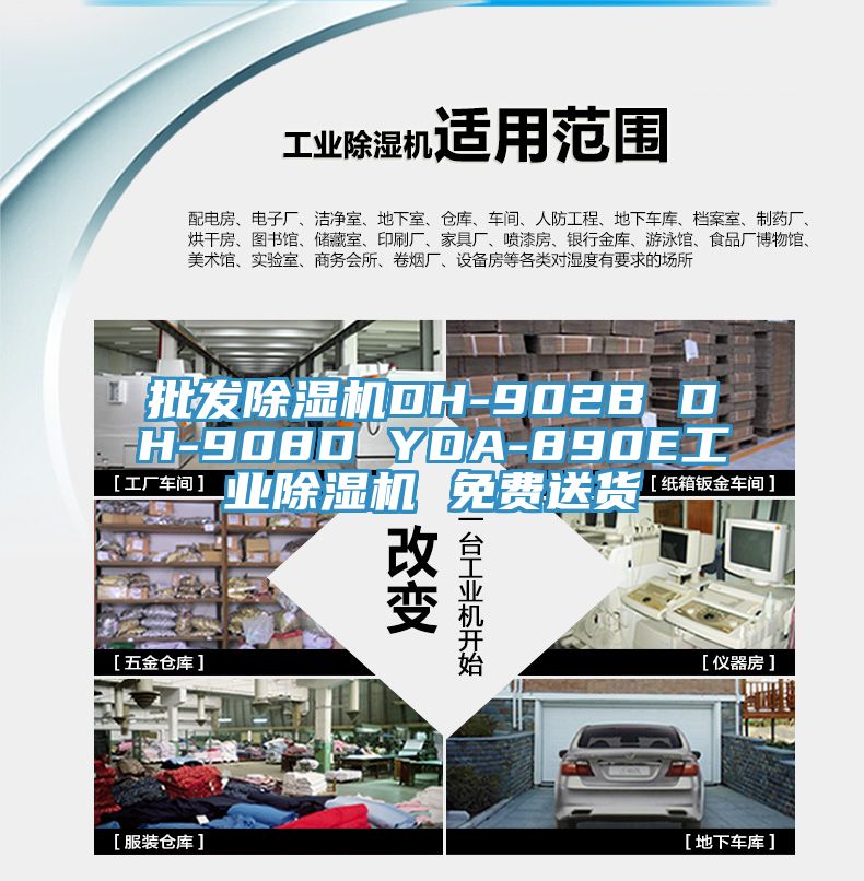 批发除湿机DH-902B DH-908D YDA-890E工业除湿机 免费送货