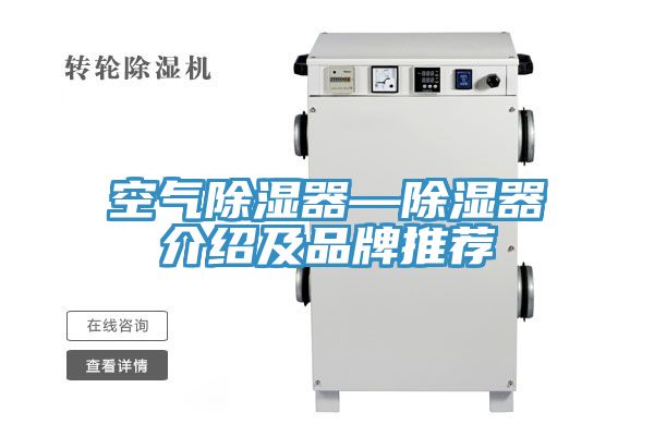 亚洲人成综合第一网站 空气除湿器—除湿器介绍及品牌推荐