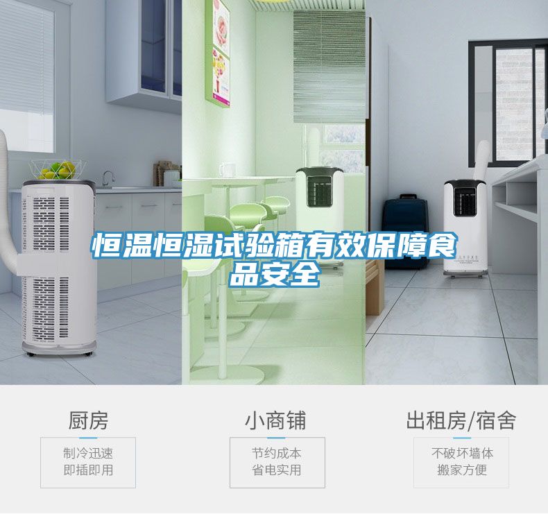 亚洲乱码一区二区三区 恒温恒湿试验箱有效保障食品安全
