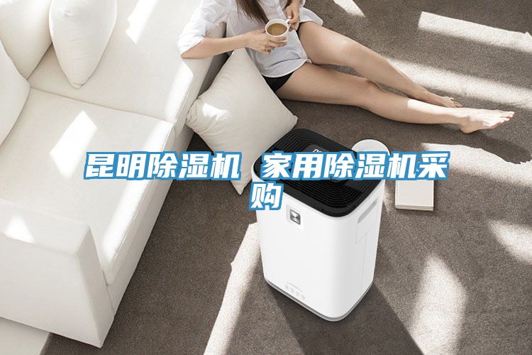 亚洲人成综合第一网站 昆明除湿机 家用除湿机采购