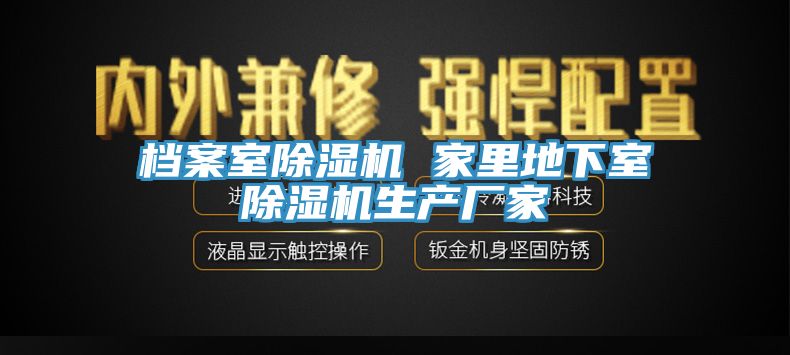 亚洲乱码一区二区三区 档案室除湿机 家里地下室除湿机生产厂家