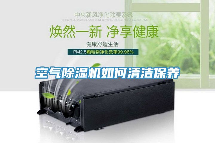 亚洲乱码一区二区三区 空气除湿机如何清洁保养
