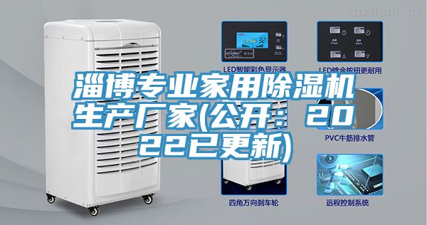 亚洲人成综合第一网站 淄博专业家用除湿机生产厂家(公开：2022已更新)