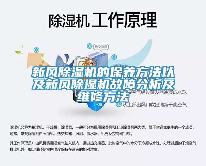 亚洲欧美一级特黄大片 新风除湿机的保养方法以及新风除湿机故障分析及维修方法