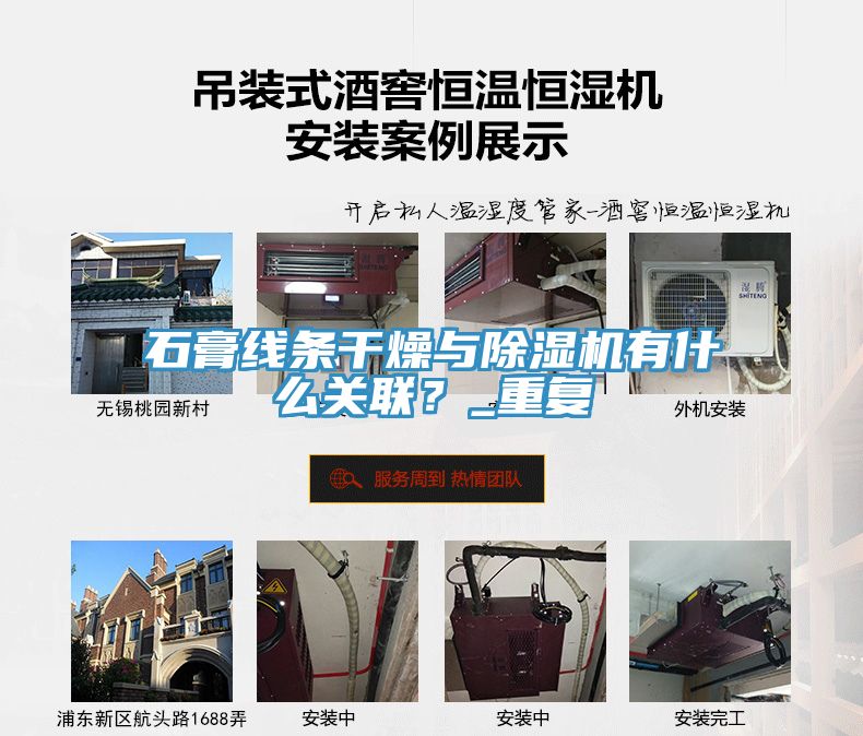 亚洲乱码一区二区三区 石膏线条干燥与除湿机有什么关联？_重复
