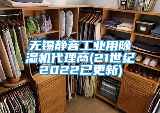亚洲人成综合第一网站 无锡静音工业用除湿机代理商(21世纪2022已更新)