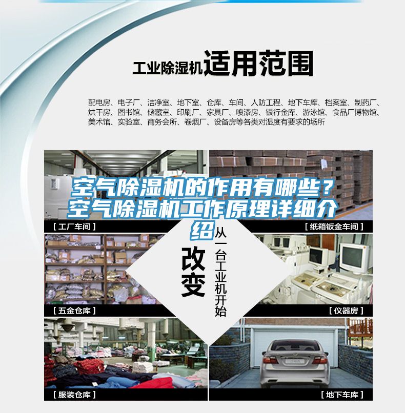 亚洲欧美一级特黄大片 空气除湿机的作用有哪些？空气除湿机工作原理详细介绍