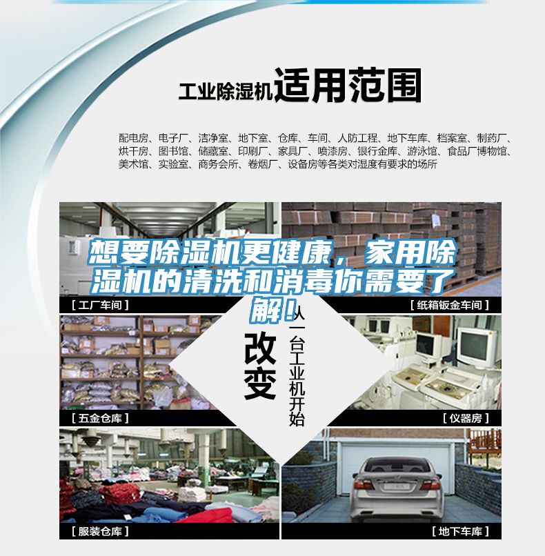 亚洲乱码一区二区三区 想要除湿机更健康，家用除湿机的清洗和消毒你需要了解！