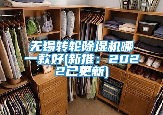 亚洲人成综合第一网站 无锡转轮除湿机哪一款好(新推：2022已更新)