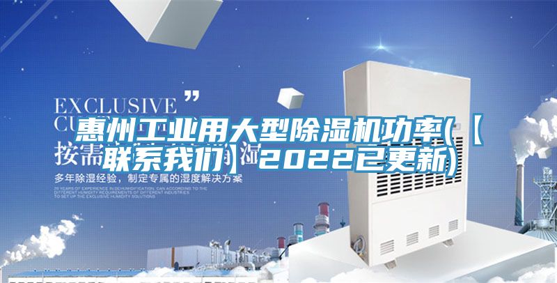 亚洲人成综合第一网站 惠州工业用大型除湿机功率(【联系我们】2022已更新)