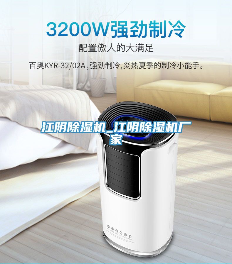 亚洲乱码一区二区三区 江阴除湿机_江阴除湿机厂家
