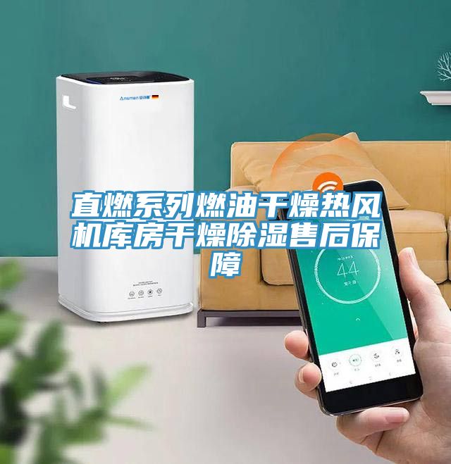 亚洲欧美一级特黄大片 直燃系列燃油干燥热风机库房干燥除湿售后保障