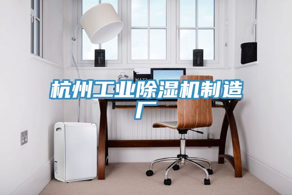 亚洲人成综合第一网站 杭州工业除湿机制造厂