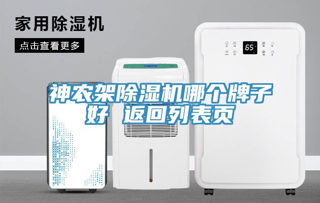 亚洲乱码一区二区三区 神农架除湿机哪个牌子好 返回列表页