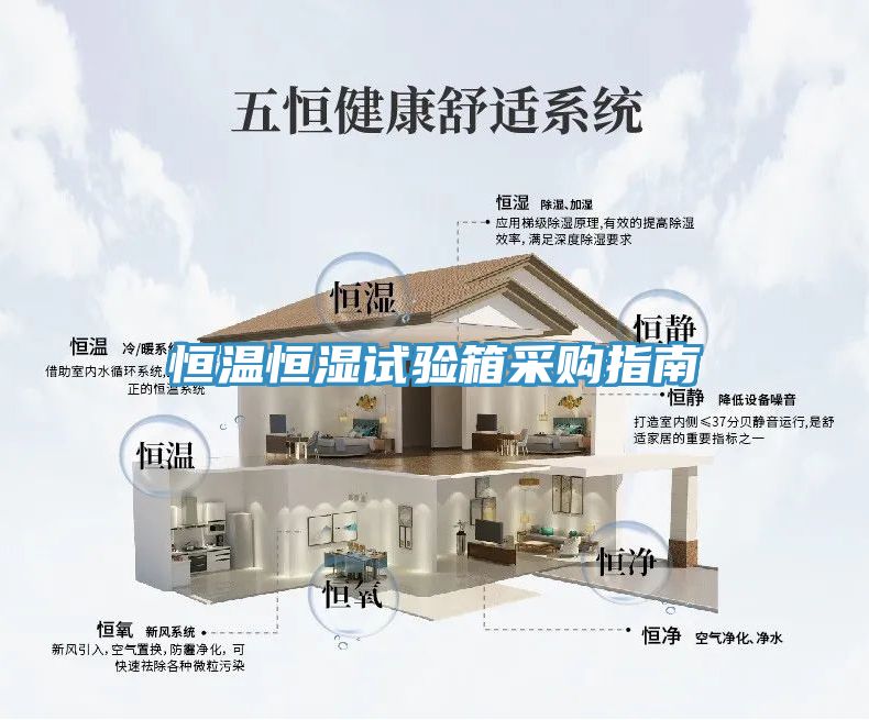 亚洲乱码一区二区三区 恒温恒湿试验箱采购指南