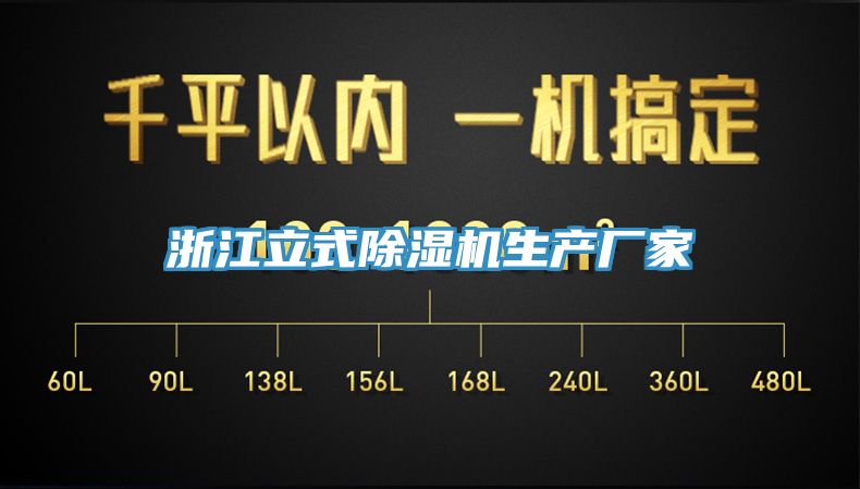 亚洲人成综合第一网站 浙江立式除湿机生产厂家