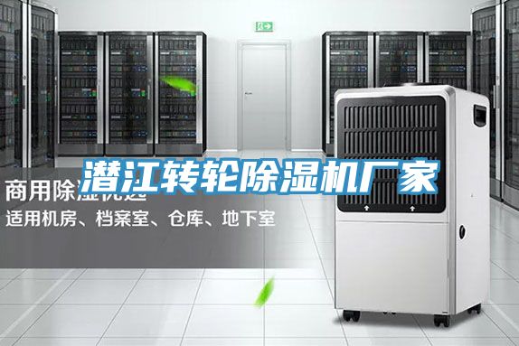 亚洲乱码一区二区三区 潜江转轮除湿机厂家