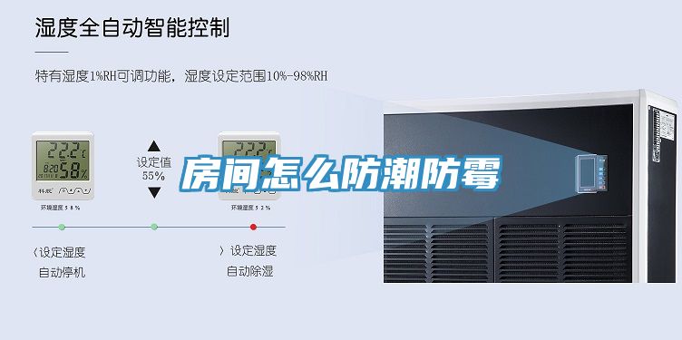 亚洲人成综合第一网站 房间怎么防潮防霉