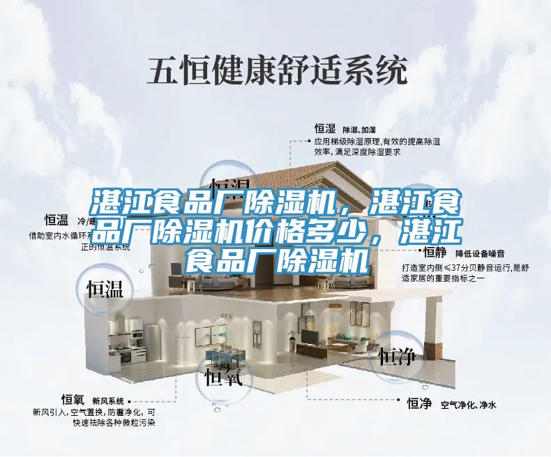 亚洲人成综合第一网站 湛江食品厂除湿机，湛江食品厂除湿机价格多少，湛江食品厂除湿机