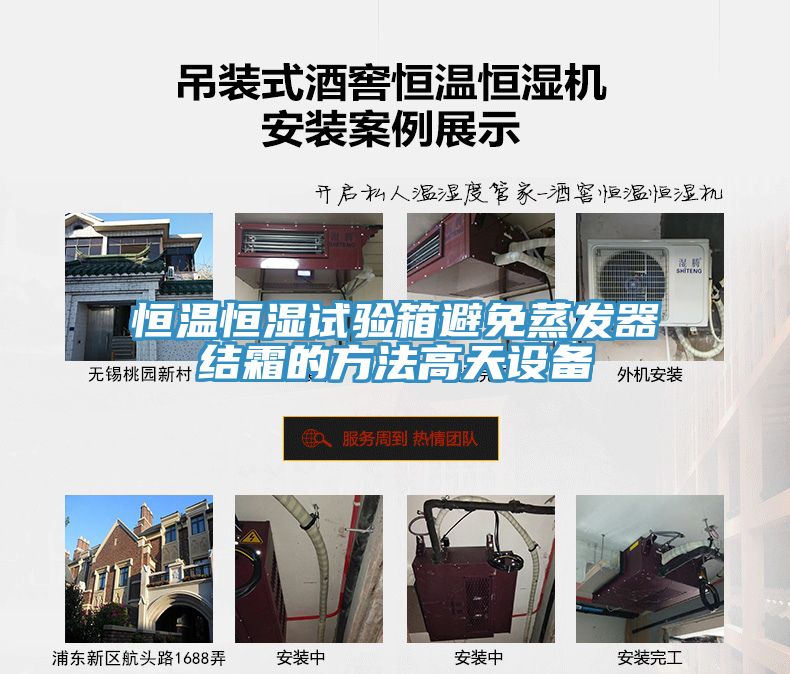 亚洲欧美一级特黄大片 恒温恒湿试验箱避免蒸发器结霜的方法高天设备