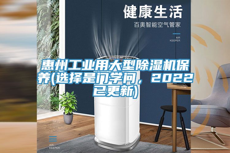 亚洲欧美一级特黄大片 惠州工业用大型除湿机保养(选择是门学问，2022已更新)