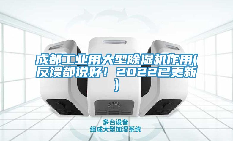 亚洲人成综合第一网站 成都工业用大型除湿机作用(反馈都说好！2022已更新)