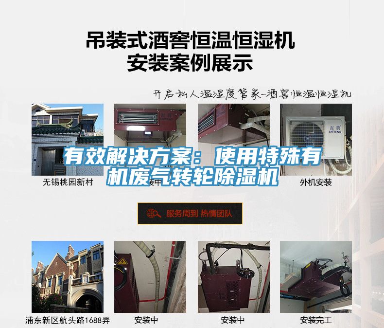 亚洲人成综合第一网站 有效解决方案：使用特殊有机废气转轮除湿机