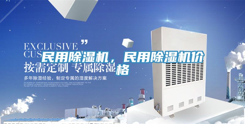 亚洲乱码一区二区三区 民用除湿机，民用除湿机价格