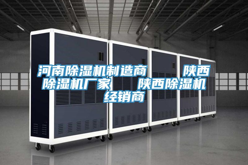 亚洲人成综合第一网站 河南除湿机制造商    陕西除湿机厂家   陕西除湿机经销商