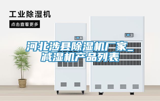 亚洲乱码一区二区三区 河北涉县除湿机厂家_减湿机产品列表