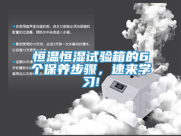 亚洲欧美一级特黄大片 恒温恒湿试验箱的6个保养步骤，速来学习!