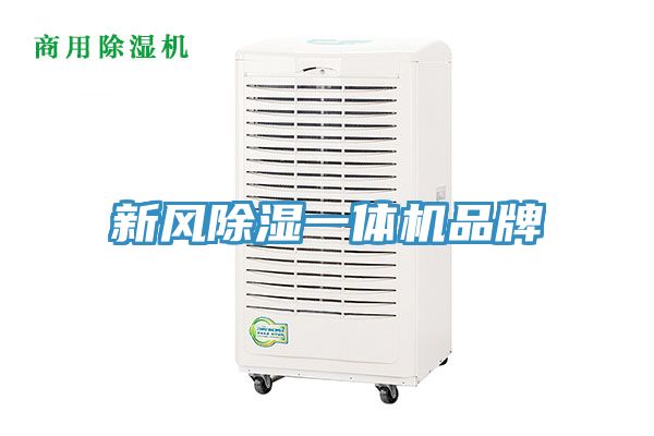 亚洲乱码一区二区三区 新风除湿一体机品牌