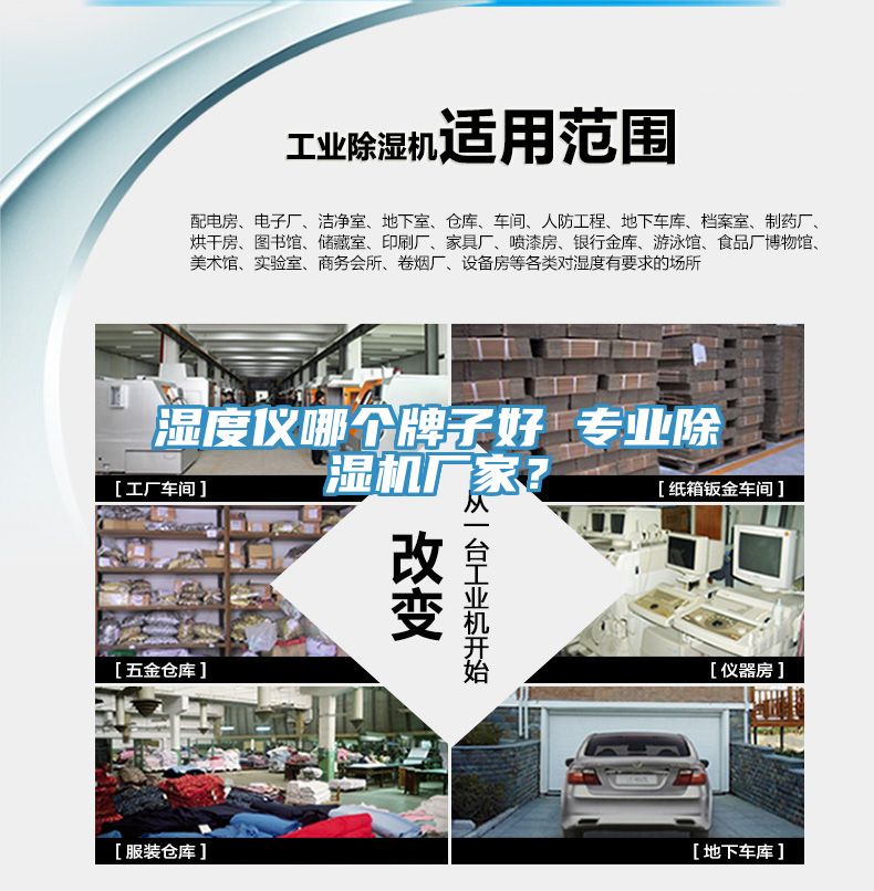亚洲乱码一区二区三区 湿度仪哪个牌子好 专业除湿机厂家？