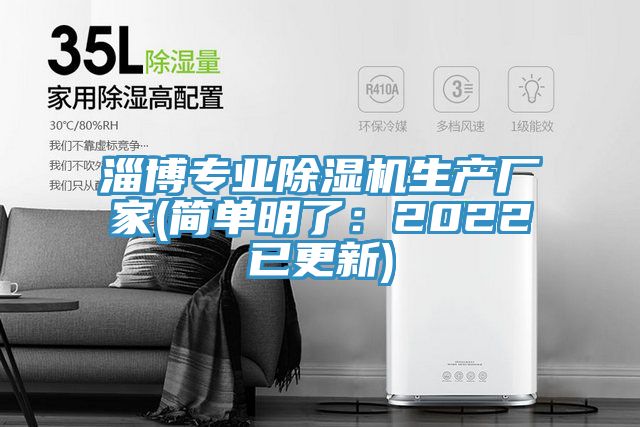 亚洲人成综合第一网站 淄博专业除湿机生产厂家(简单明了：2022已更新)