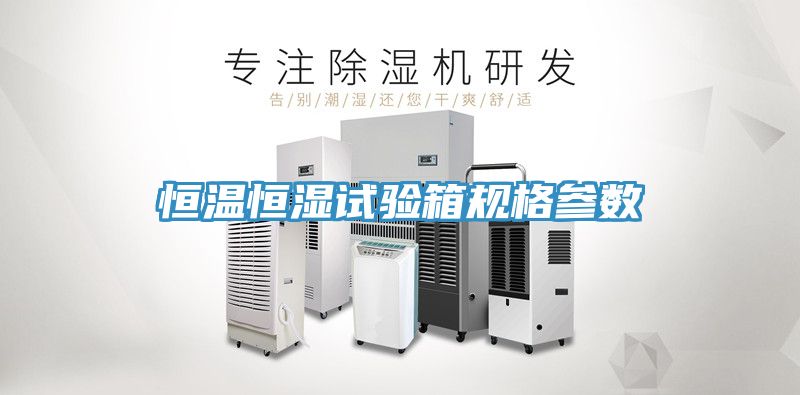 亚洲乱码一区二区三区 恒温恒湿试验箱规格参数