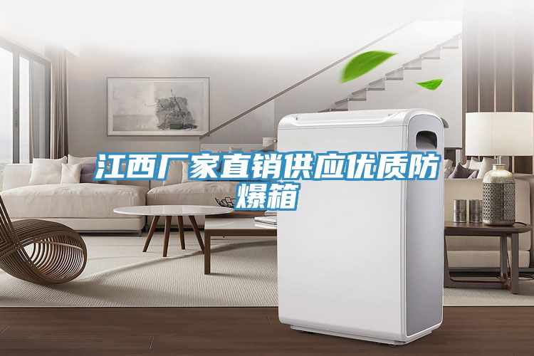 亚洲欧美一级特黄大片 江西厂家直销供应优质防爆箱