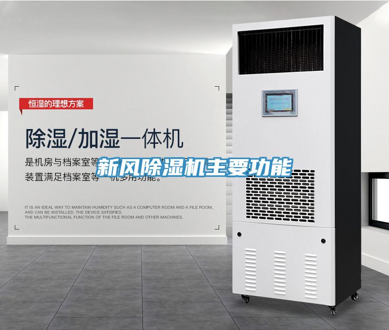亚洲乱码一区二区三区 新风除湿机主要功能