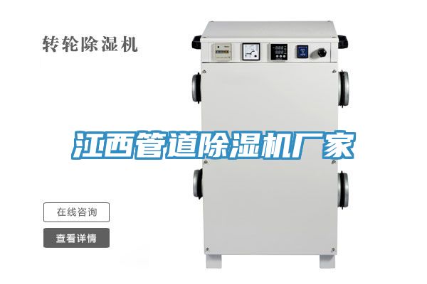 亚洲人成综合第一网站 江西管道除湿机厂家