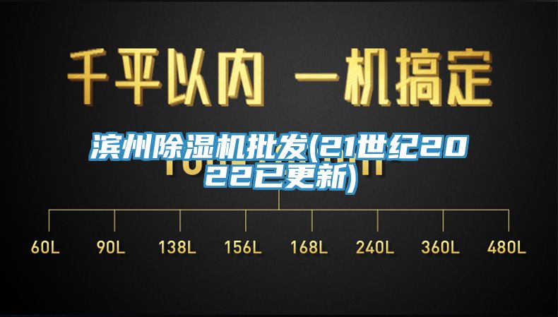 亚洲乱码一区二区三区 滨州除湿机批发(21世纪2022已更新)