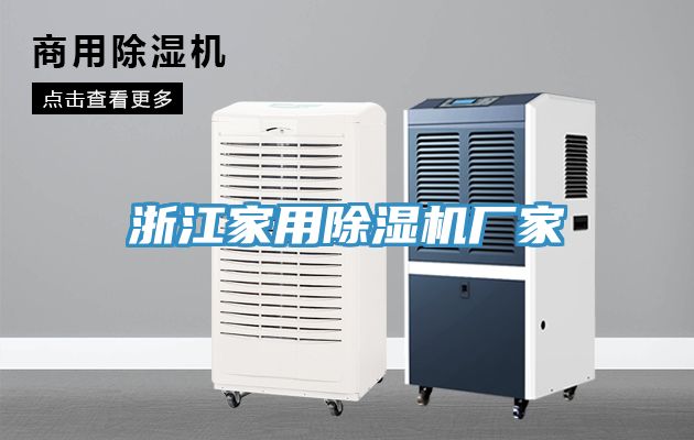 亚洲人成综合第一网站 浙江家用除湿机厂家