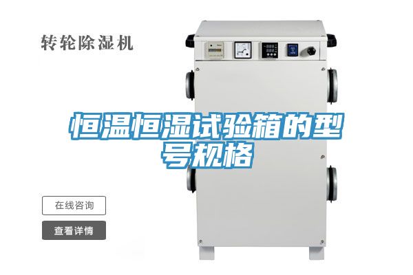 亚洲欧美一级特黄大片 恒温恒湿试验箱的型号规格
