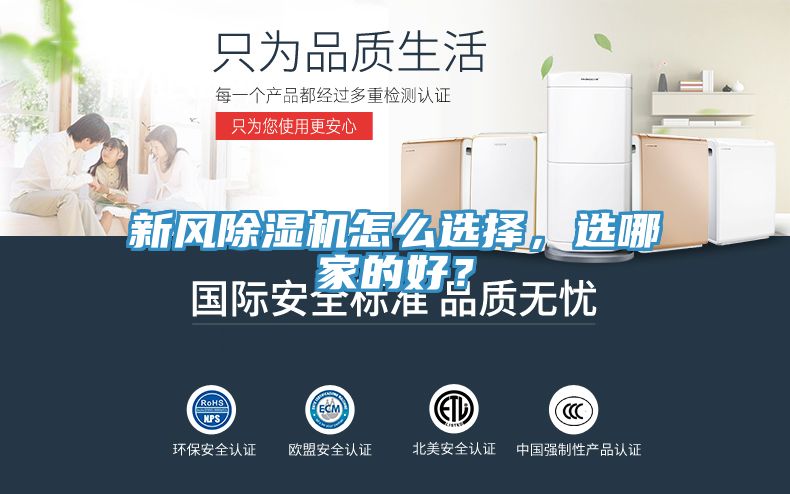亚洲人成综合第一网站 新风除湿机怎么选择，选哪家的好？