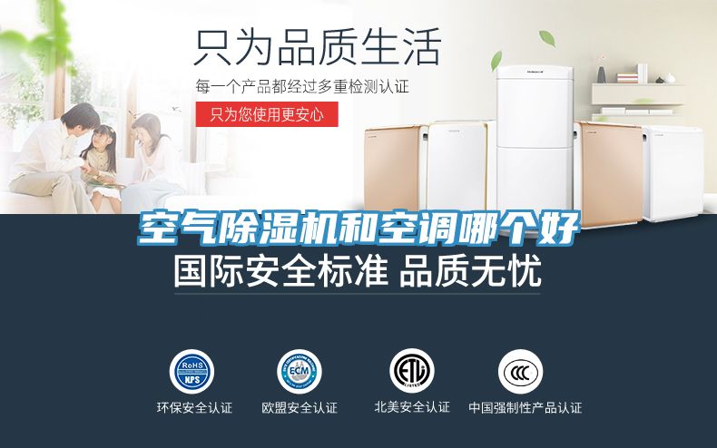 亚洲人成综合第一网站 空气除湿机和空调哪个好