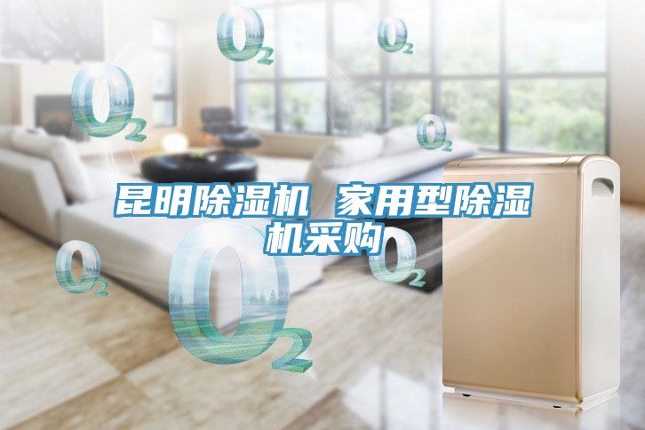 亚洲欧美一级特黄大片 昆明除湿机 家用型除湿机采购