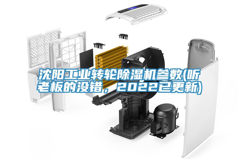 亚洲人成综合第一网站 沈阳工业转轮除湿机参数(听老板的没错，2022已更新)