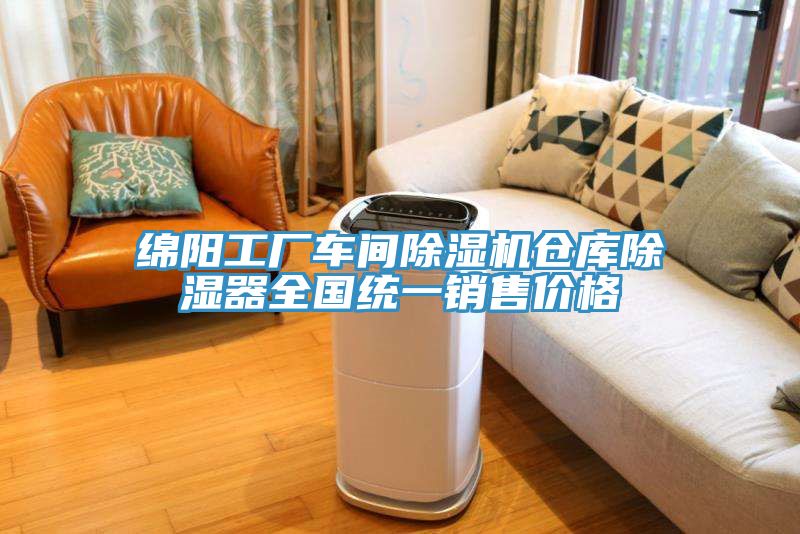 亚洲乱码一区二区三区 绵阳工厂车间除湿机仓库除湿器全国统一销售价格