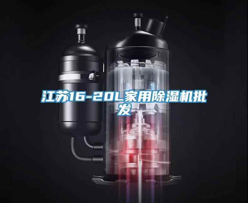 亚洲乱码一区二区三区 江苏16-20L家用除湿机批发