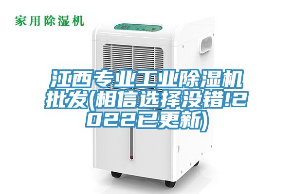 亚洲人成综合第一网站 江西专业工业除湿机批发(相信选择没错!2022已更新)