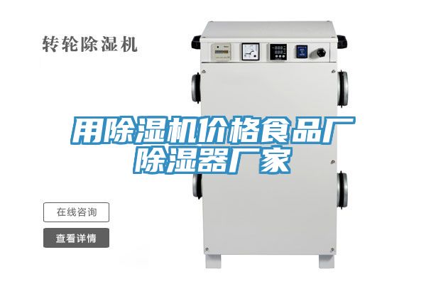 亚洲人成综合第一网站 用除湿机价格食品厂除湿器厂家