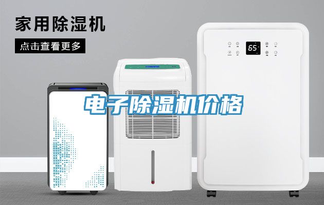 亚洲乱码一区二区三区 电子除湿机价格